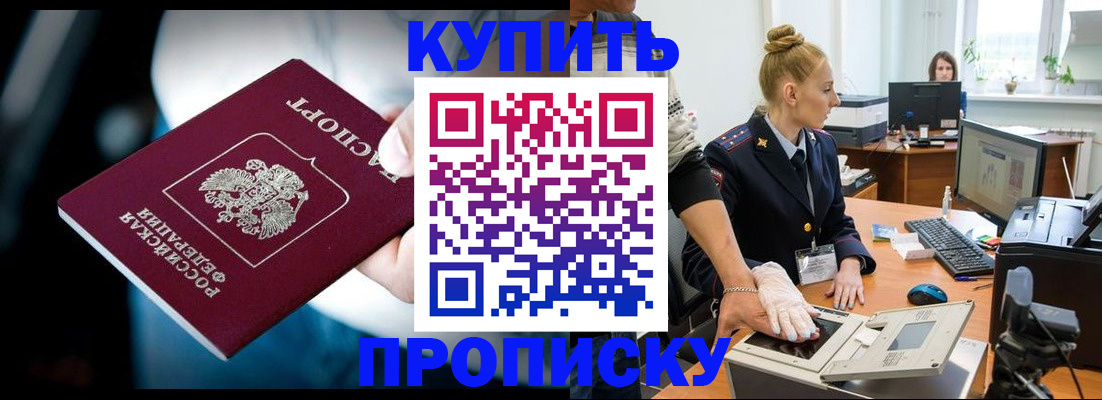 временная регистрация для всех в Благодарном