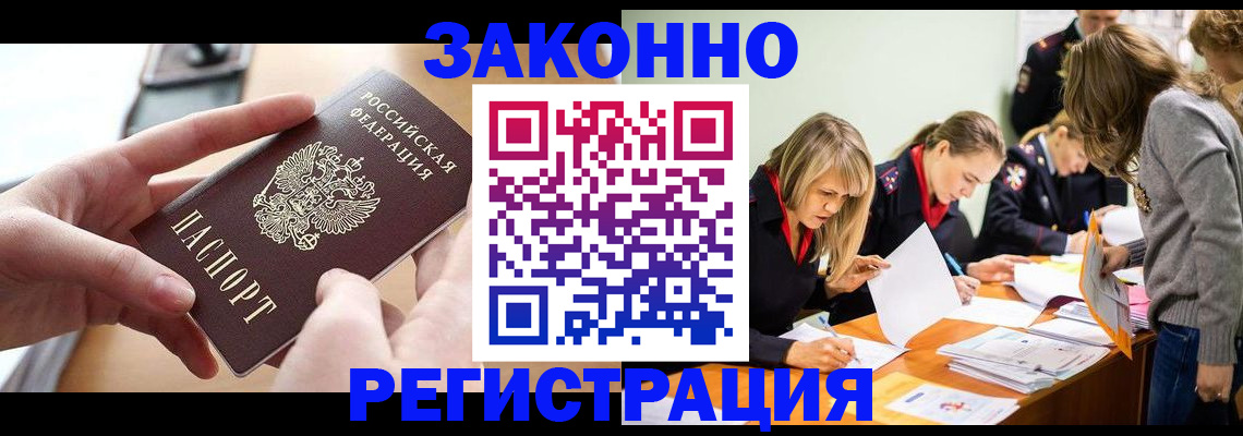 прописка для работы в Благодарном